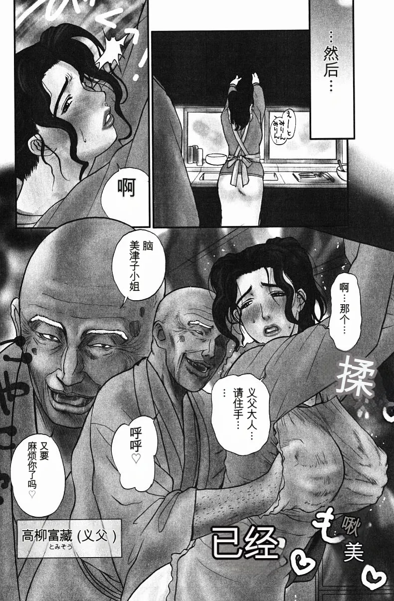 肉嫁 ～高柳家の人々～ - Page 10