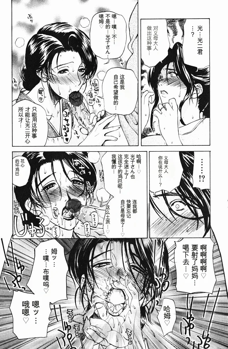 肉嫁 ～高柳家の人々～ - Page 109