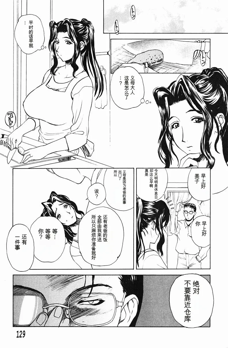 肉嫁 ～高柳家の人々～ - Page 131