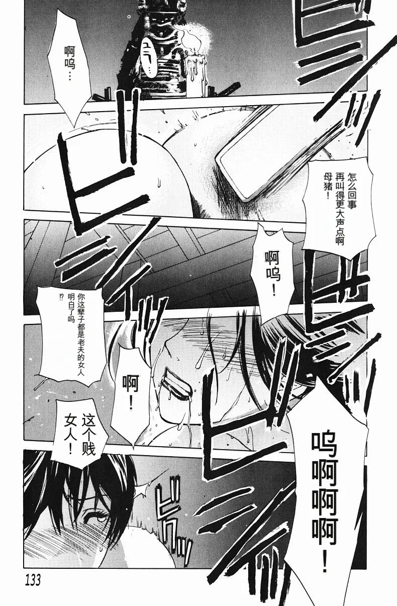 肉嫁 ～高柳家の人々～ - Page 135
