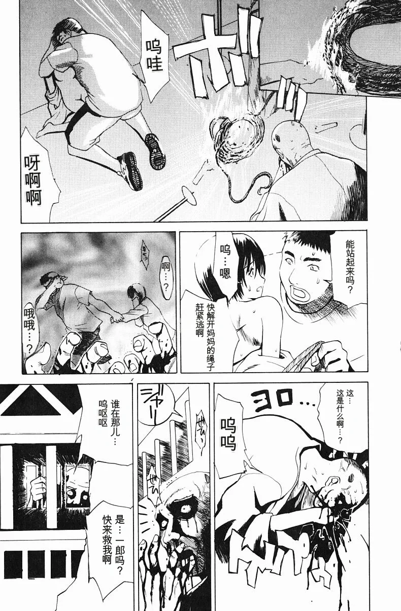 肉嫁 ～高柳家の人々～ - Page 145