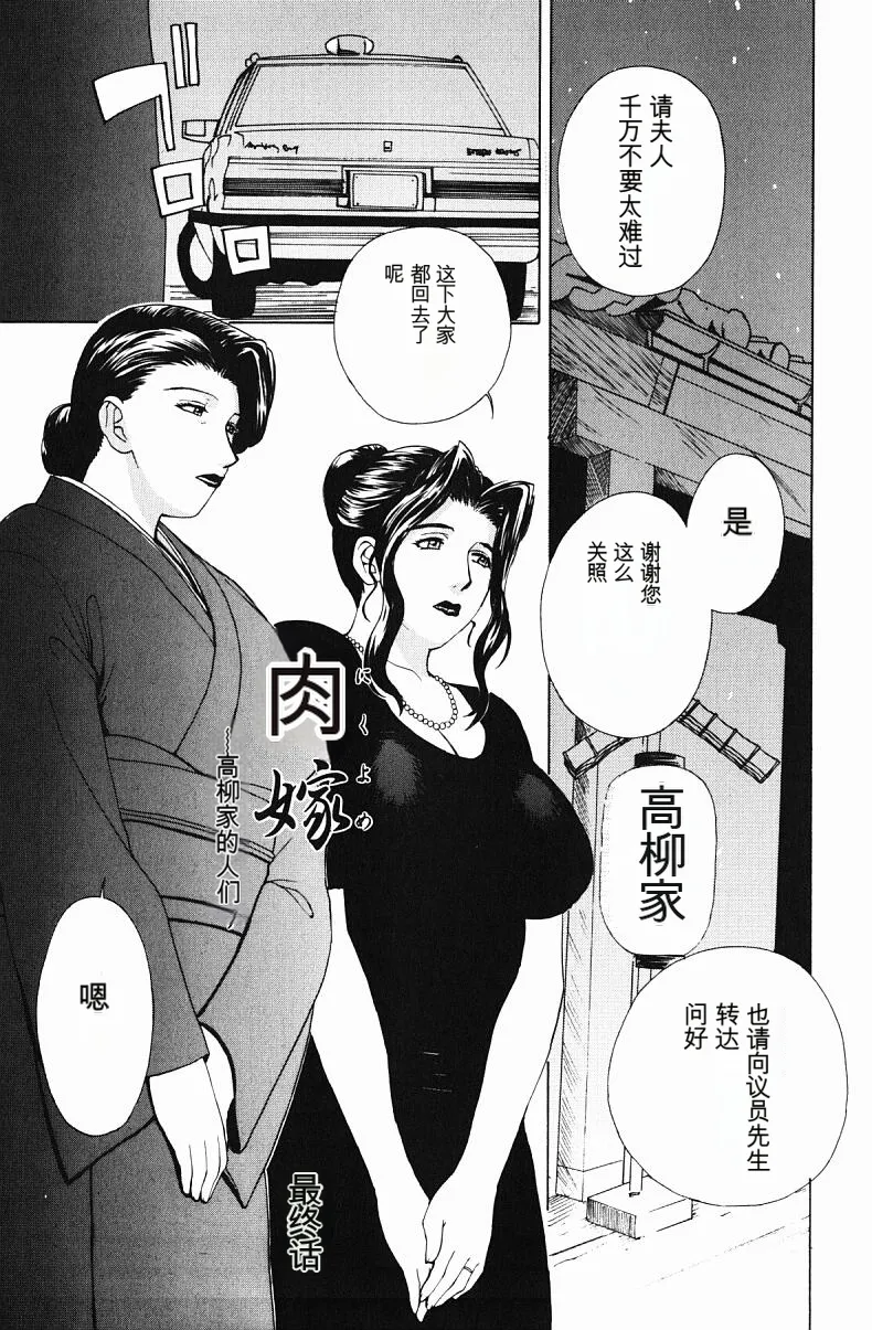 肉嫁 ～高柳家の人々～ - Page 151