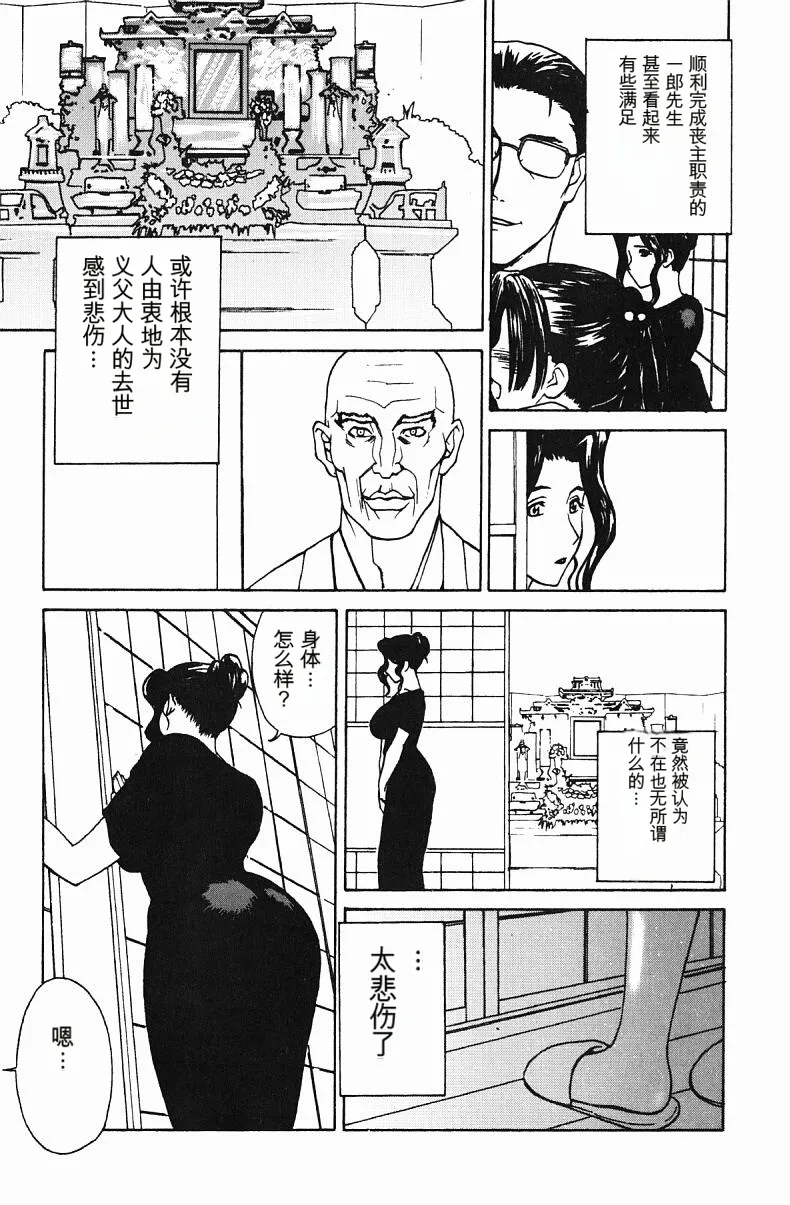 肉嫁 ～高柳家の人々～ - Page 153