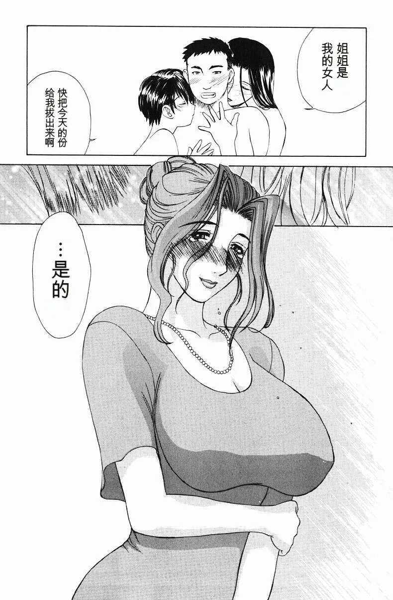 肉嫁 ～高柳家の人々～ - Page 163