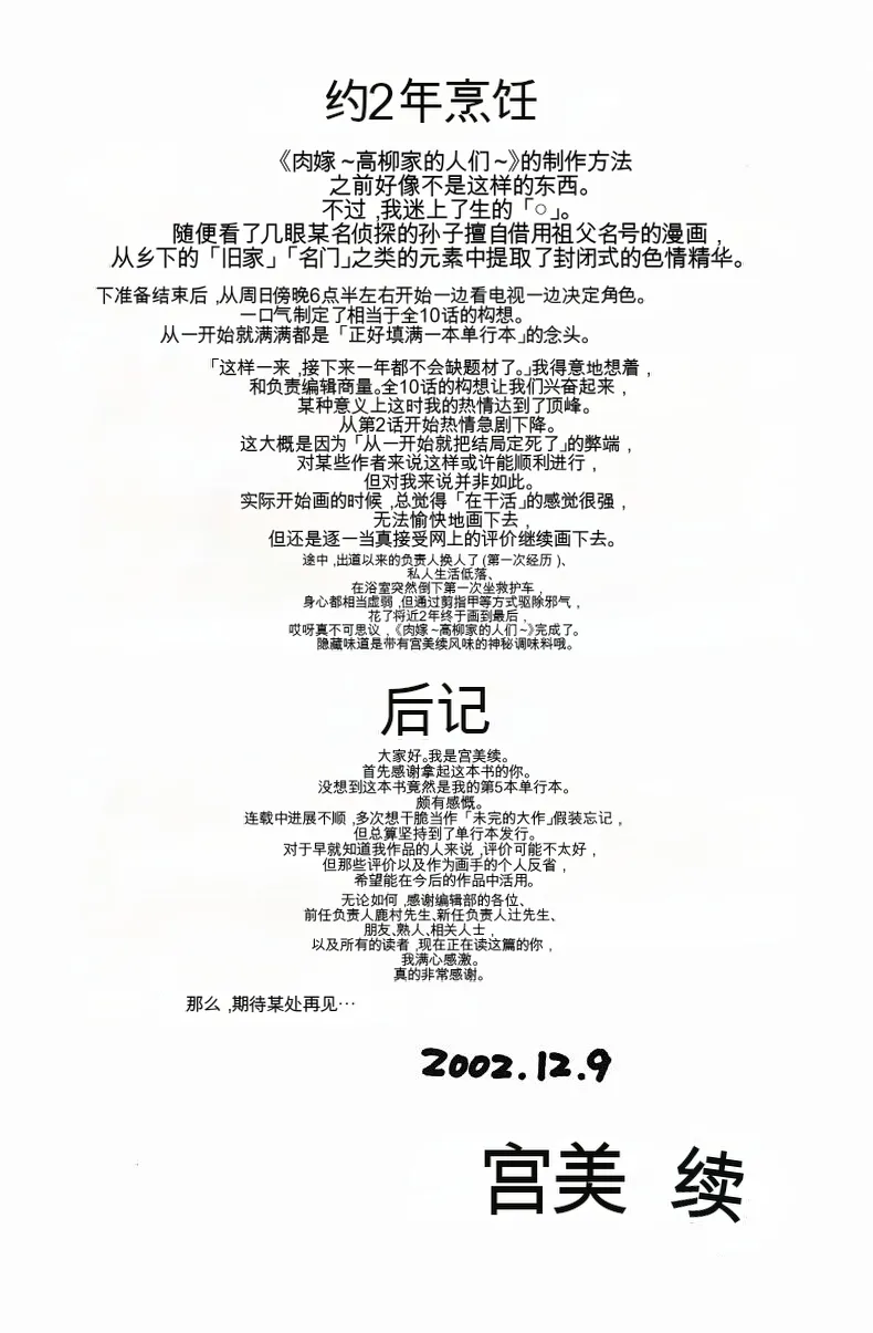 肉嫁 ～高柳家の人々～ - Page 168