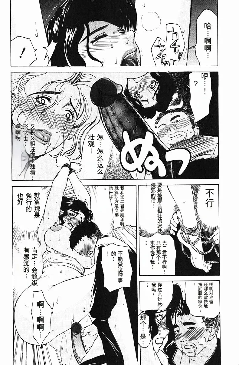 肉嫁 ～高柳家の人々～ - Page 33