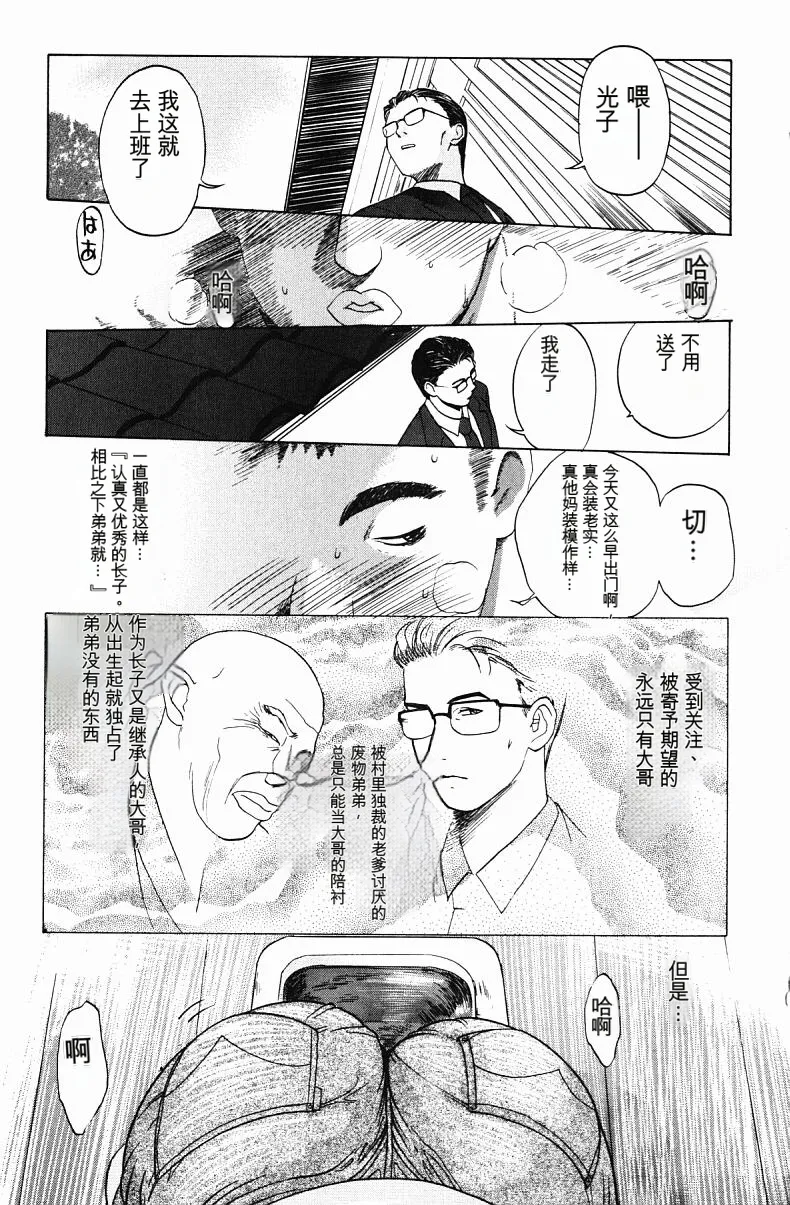 肉嫁 ～高柳家の人々～ - Page 39