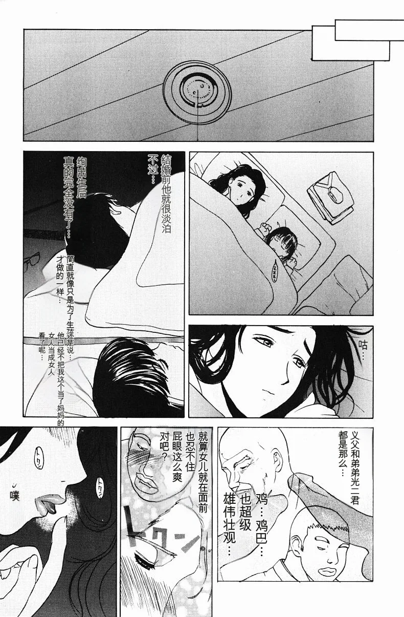 肉嫁 ～高柳家の人々～ - Page 53