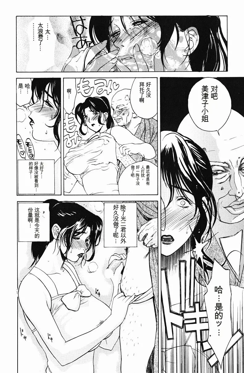 肉嫁 ～高柳家の人々～ - Page 60