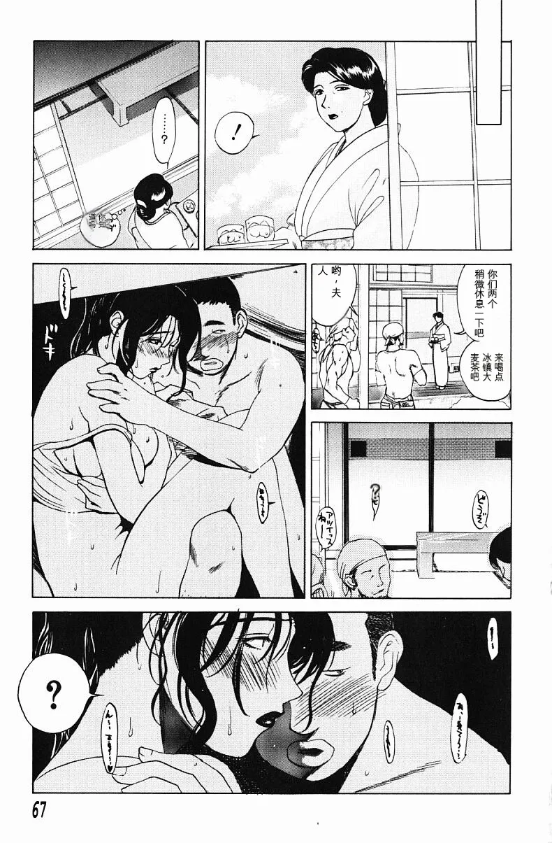 肉嫁 ～高柳家の人々～ - Page 69