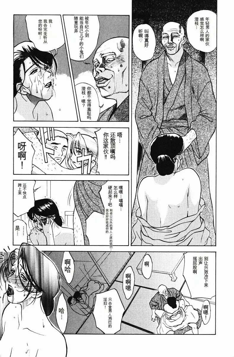 肉嫁 ～高柳家の人々～ - Page 85