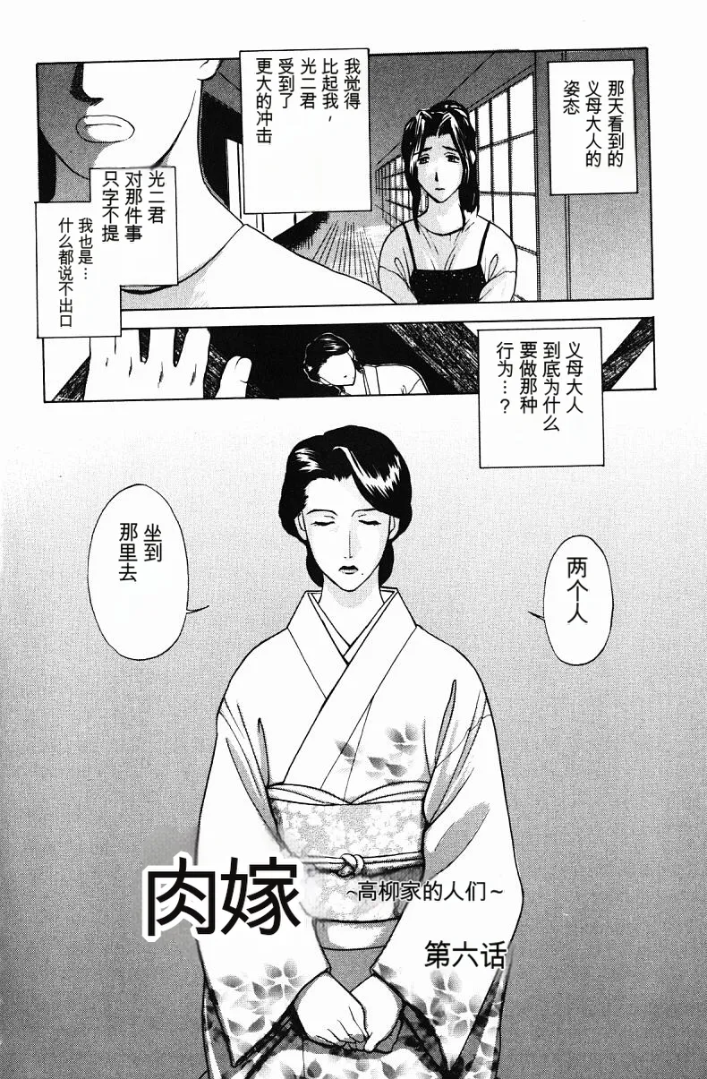 肉嫁 ～高柳家の人々～ - Page 88