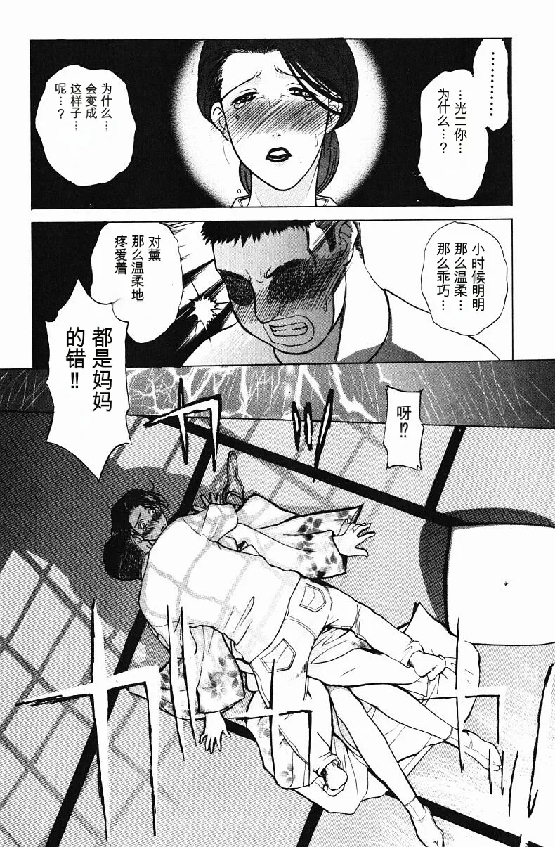 肉嫁 ～高柳家の人々～ - Page 97
