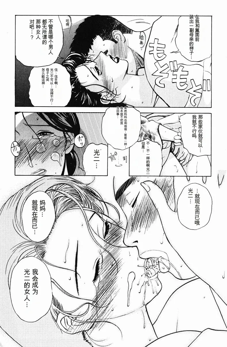 肉嫁 ～高柳家の人々～ - Page 99