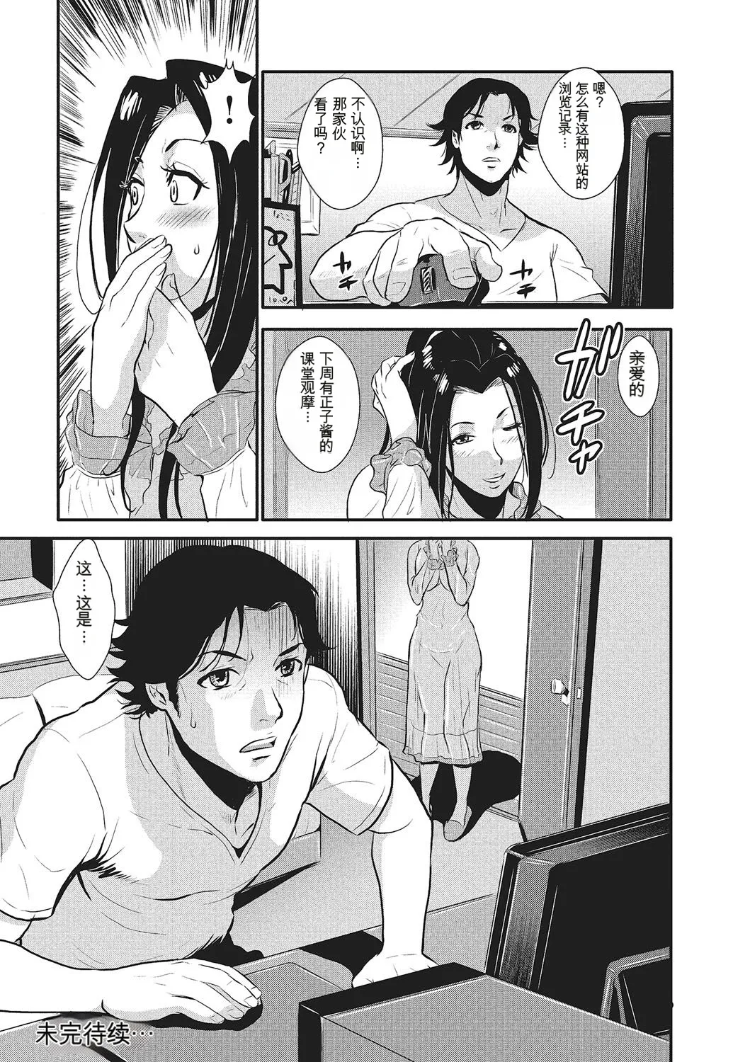 Katei Saien Vol 1 - Page 103