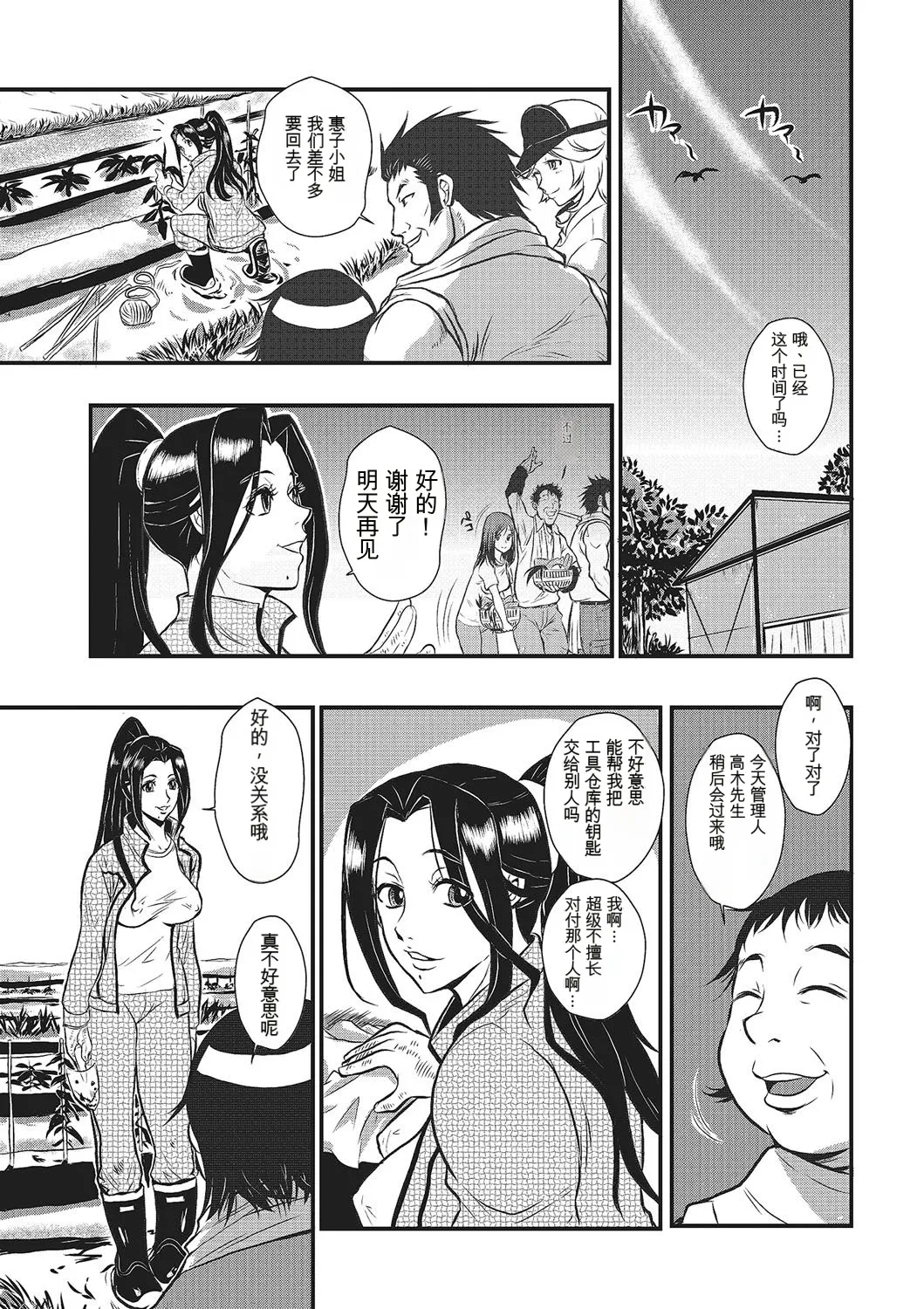 Katei Saien Vol 1 - Page 12
