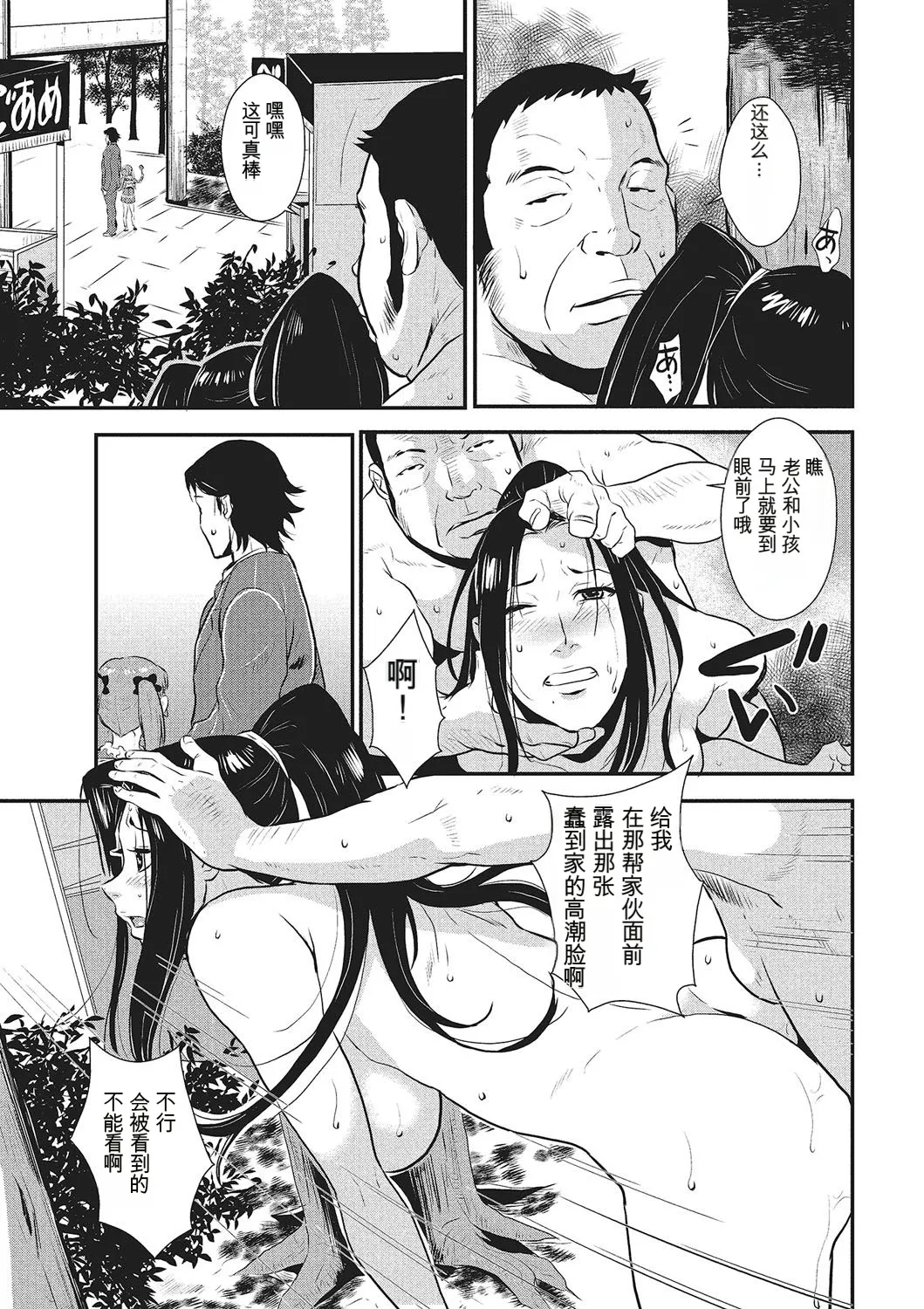 Katei Saien Vol 1 - Page 122