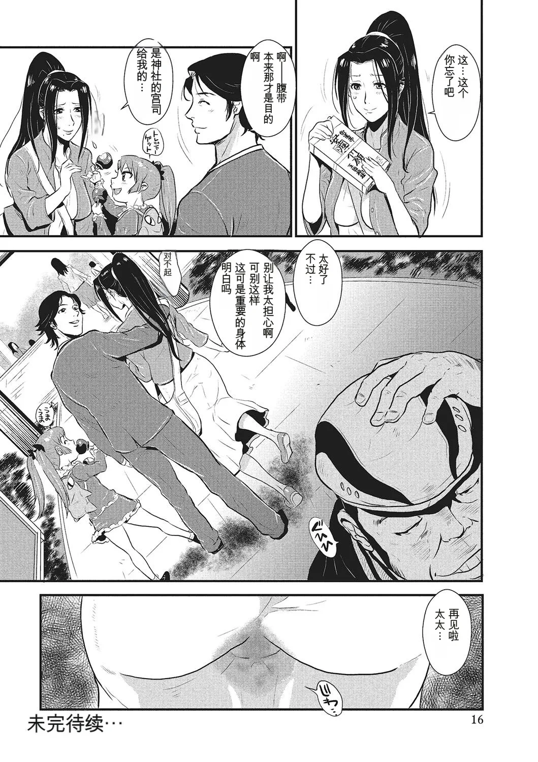 Katei Saien Vol 1 - Page 125
