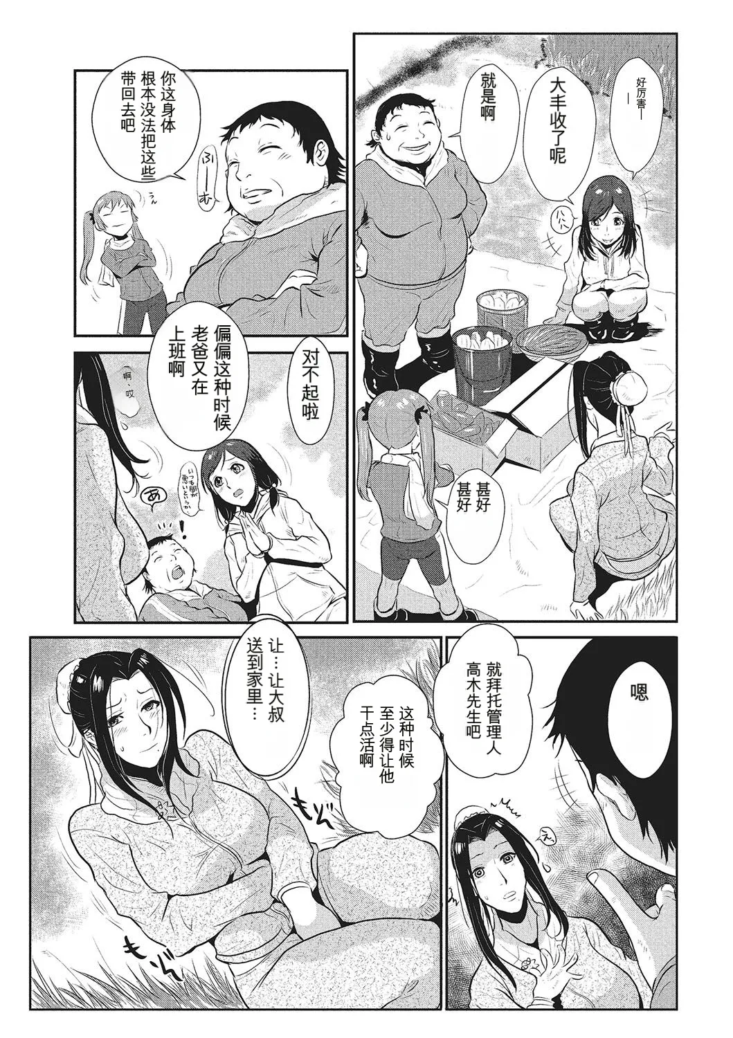 Katei Saien Vol 1 - Page 128