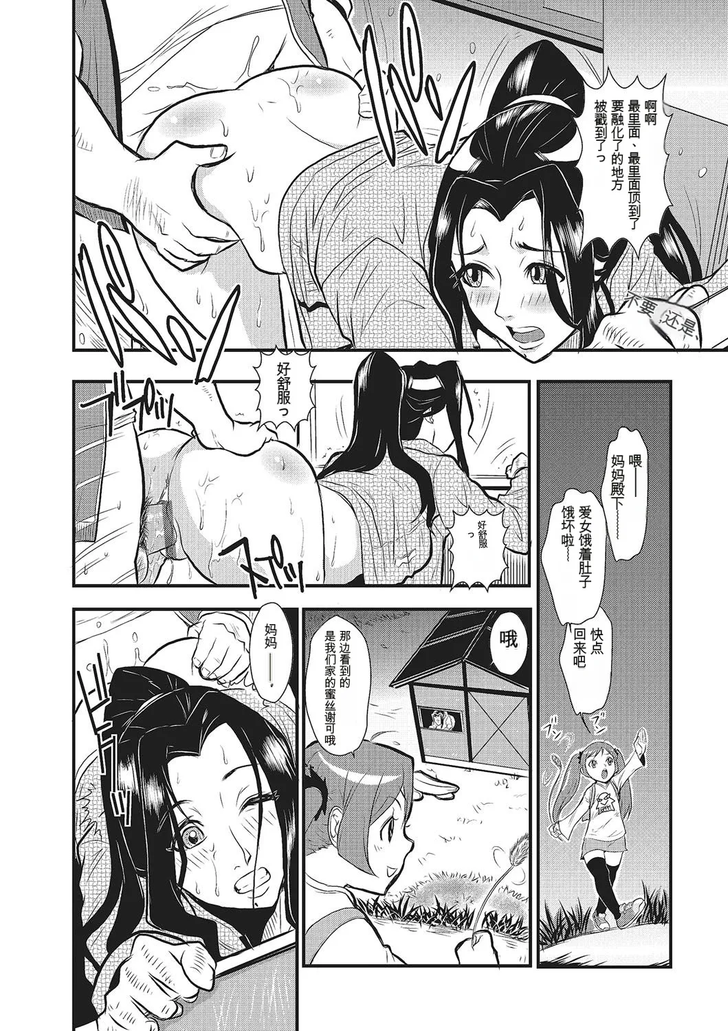 Katei Saien Vol 1 - Page 20