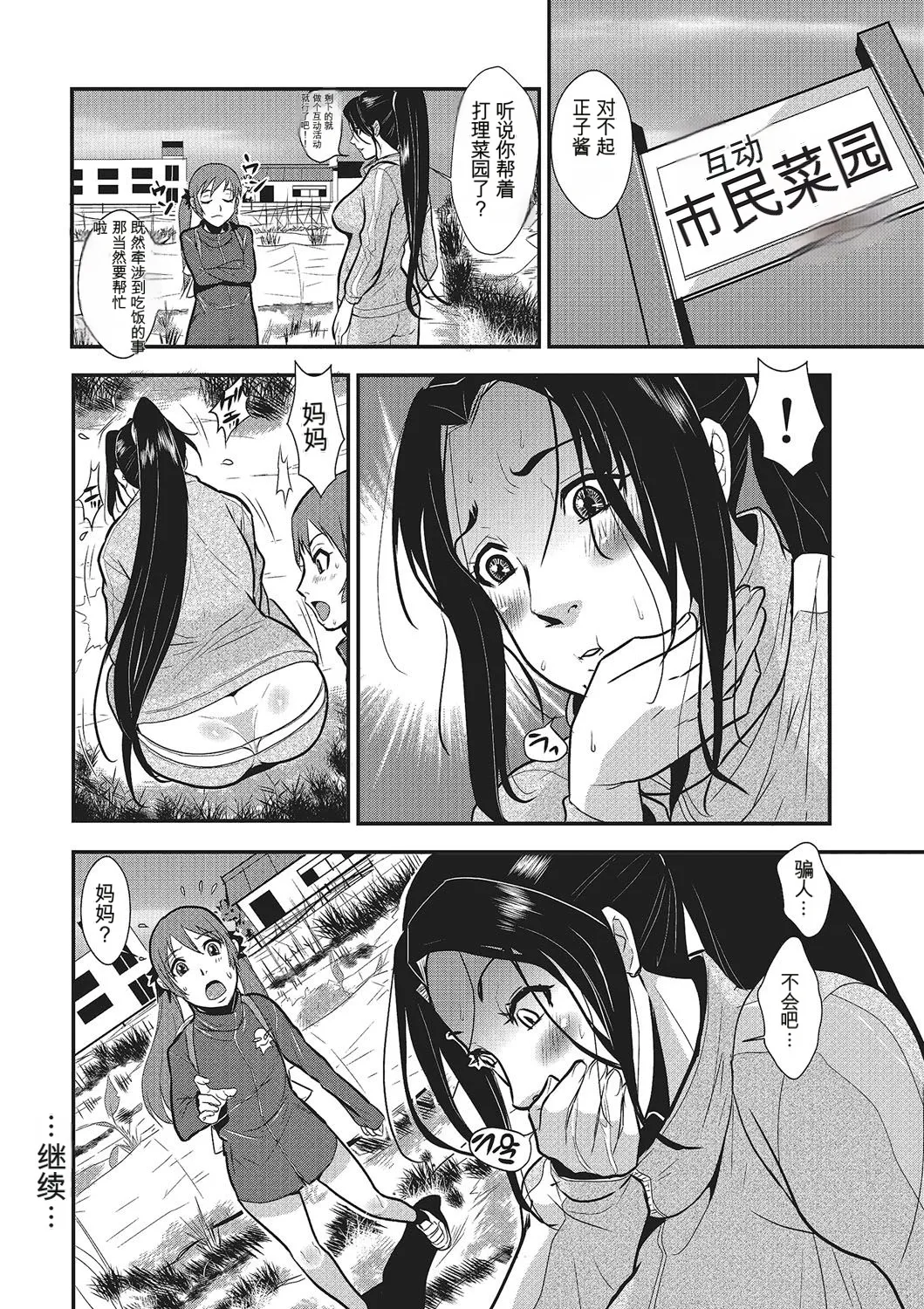 Katei Saien Vol 1 - Page 39