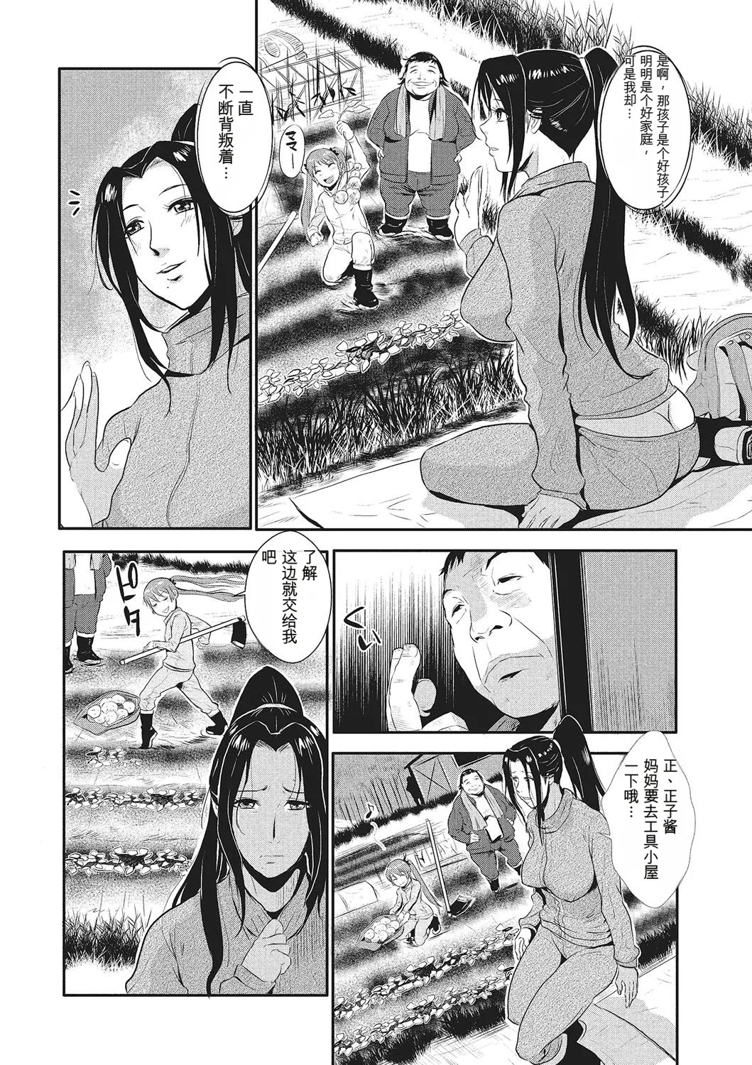 Katei Saien Vol 1 - Page 57