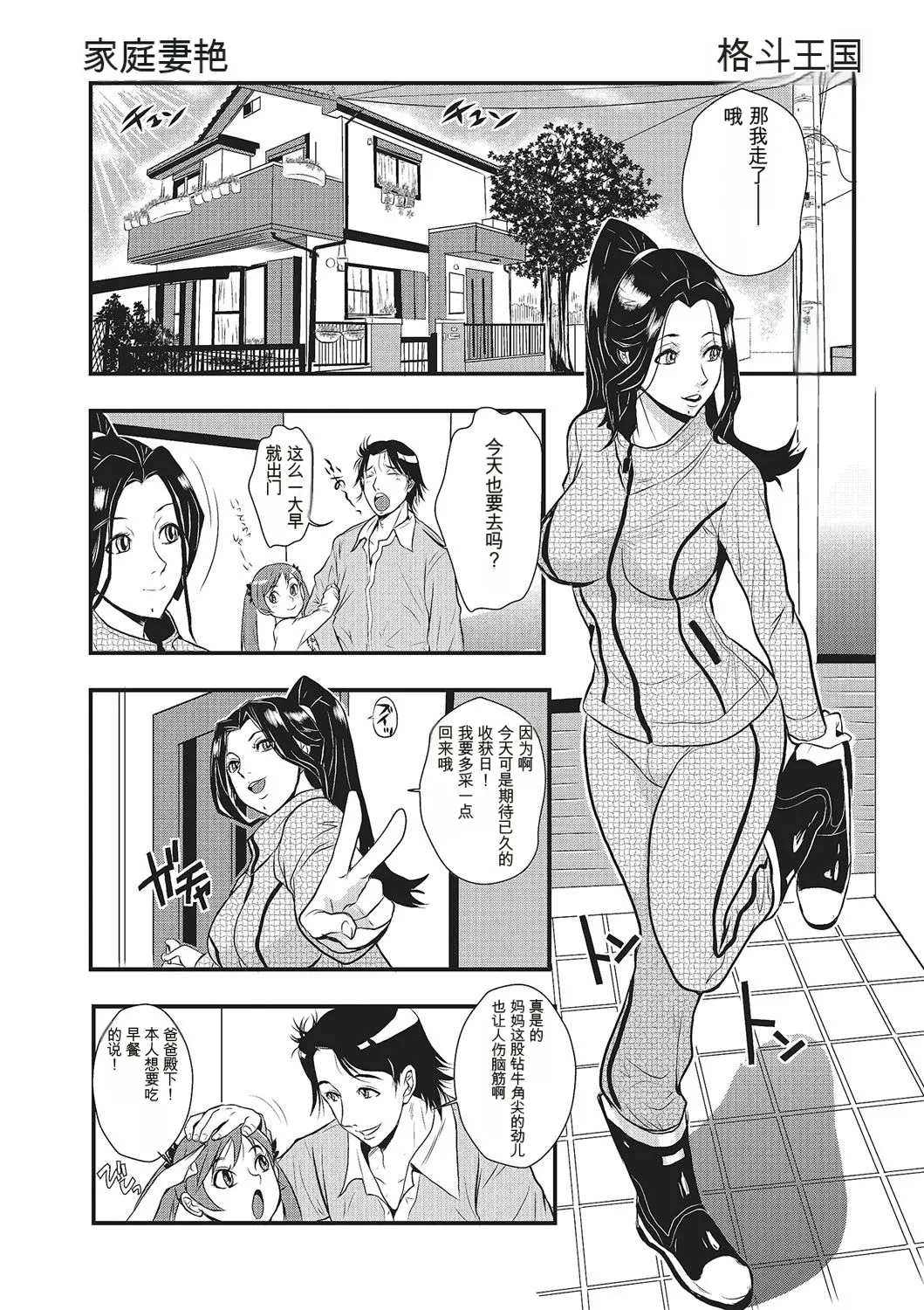 Katei Saien Vol 1 - Page 8