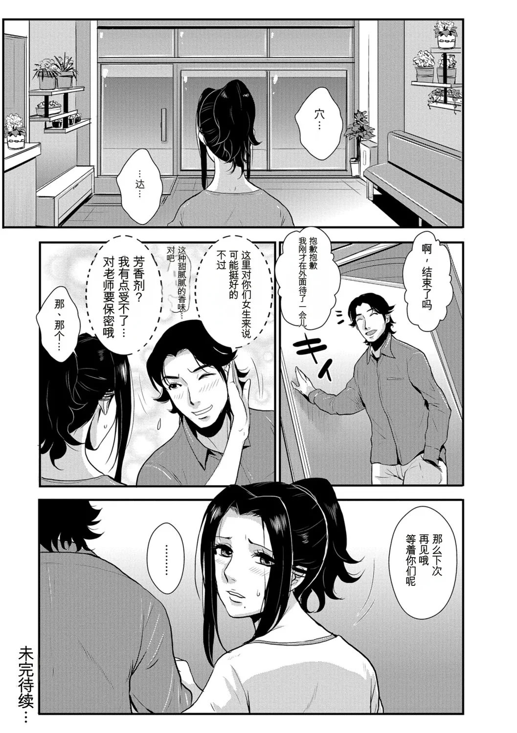 Katei Saien Vol 3 - Page 35