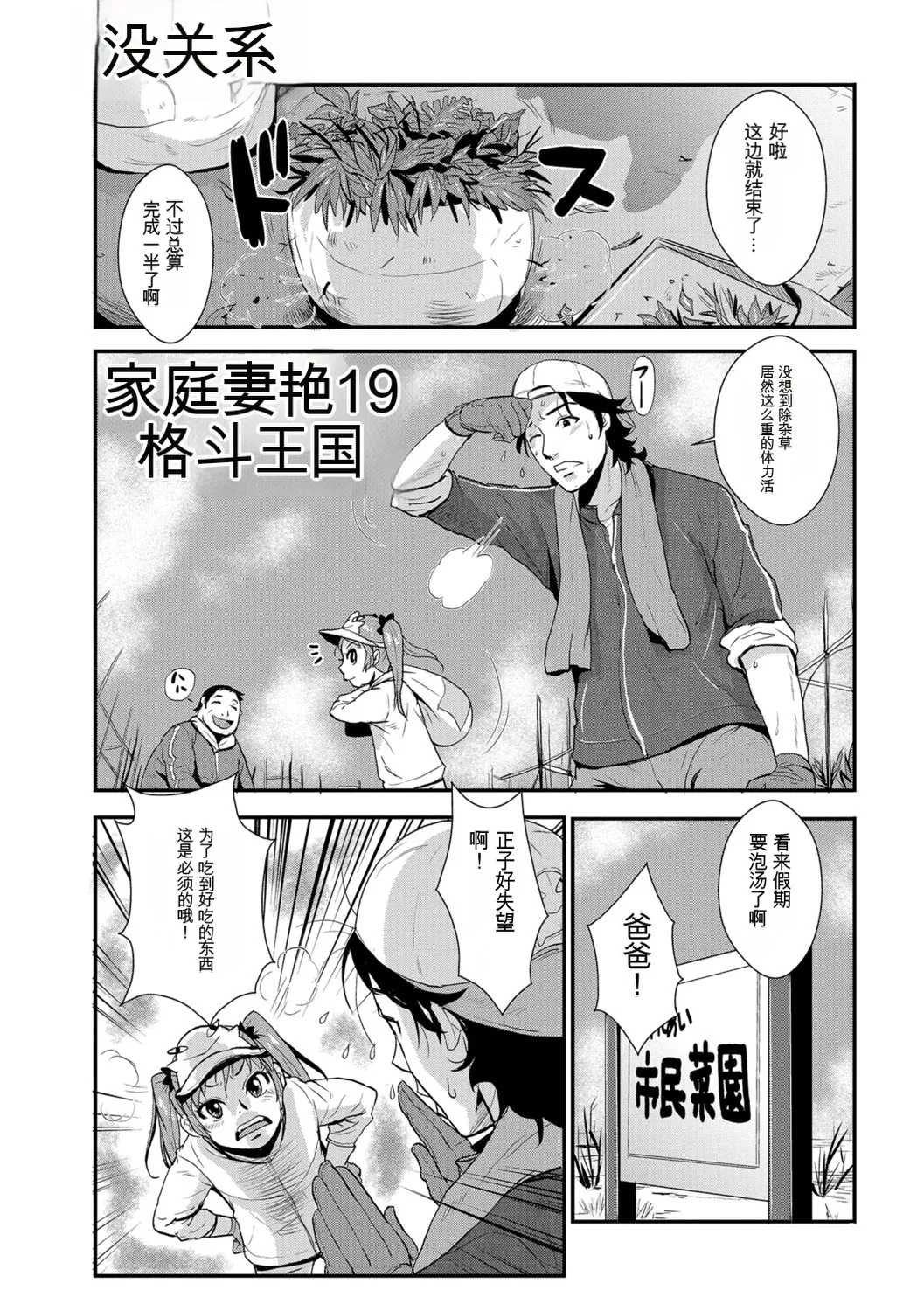 Katei Saien Vol 3 - Page 36