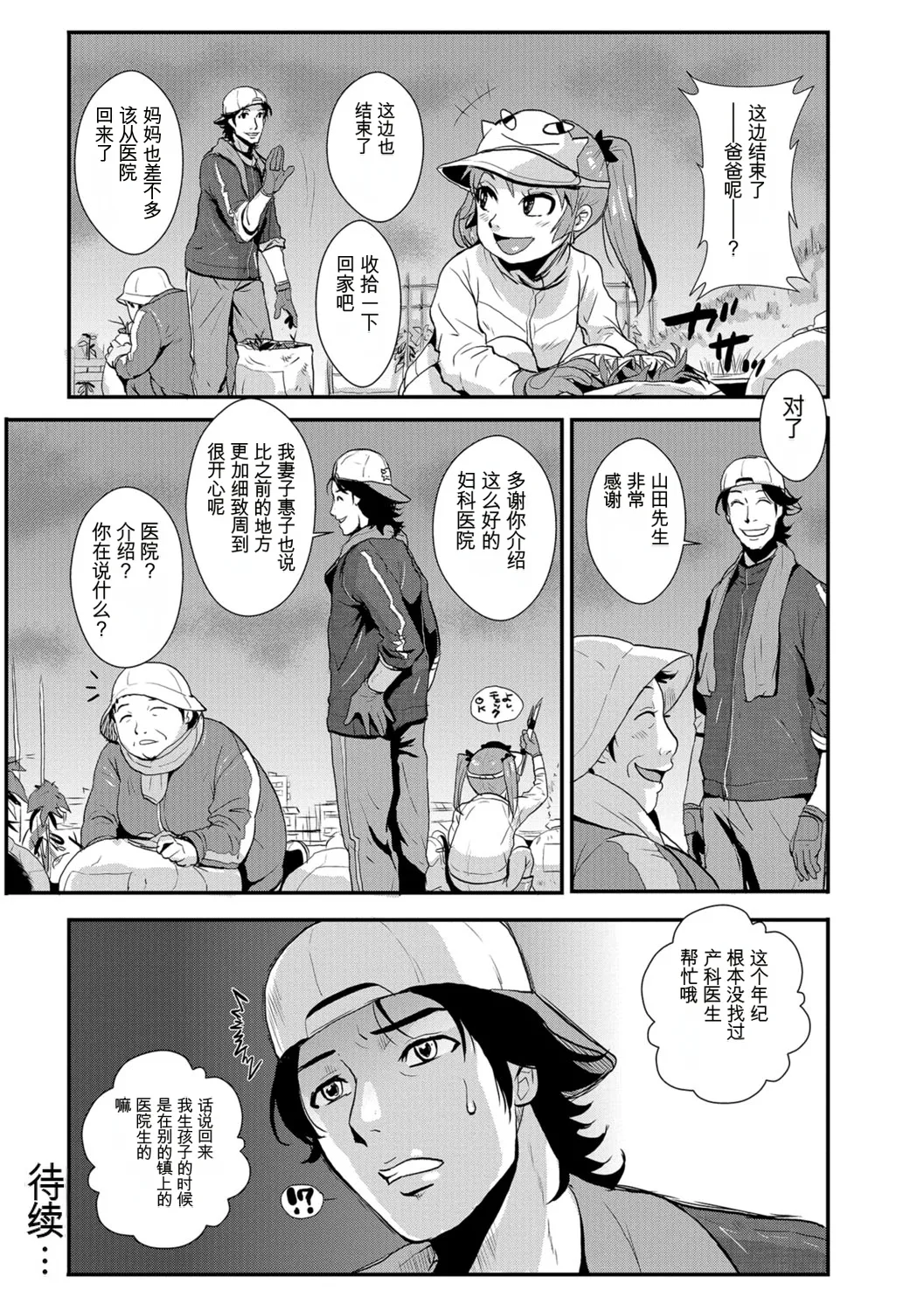 Katei Saien Vol 3 - Page 53
