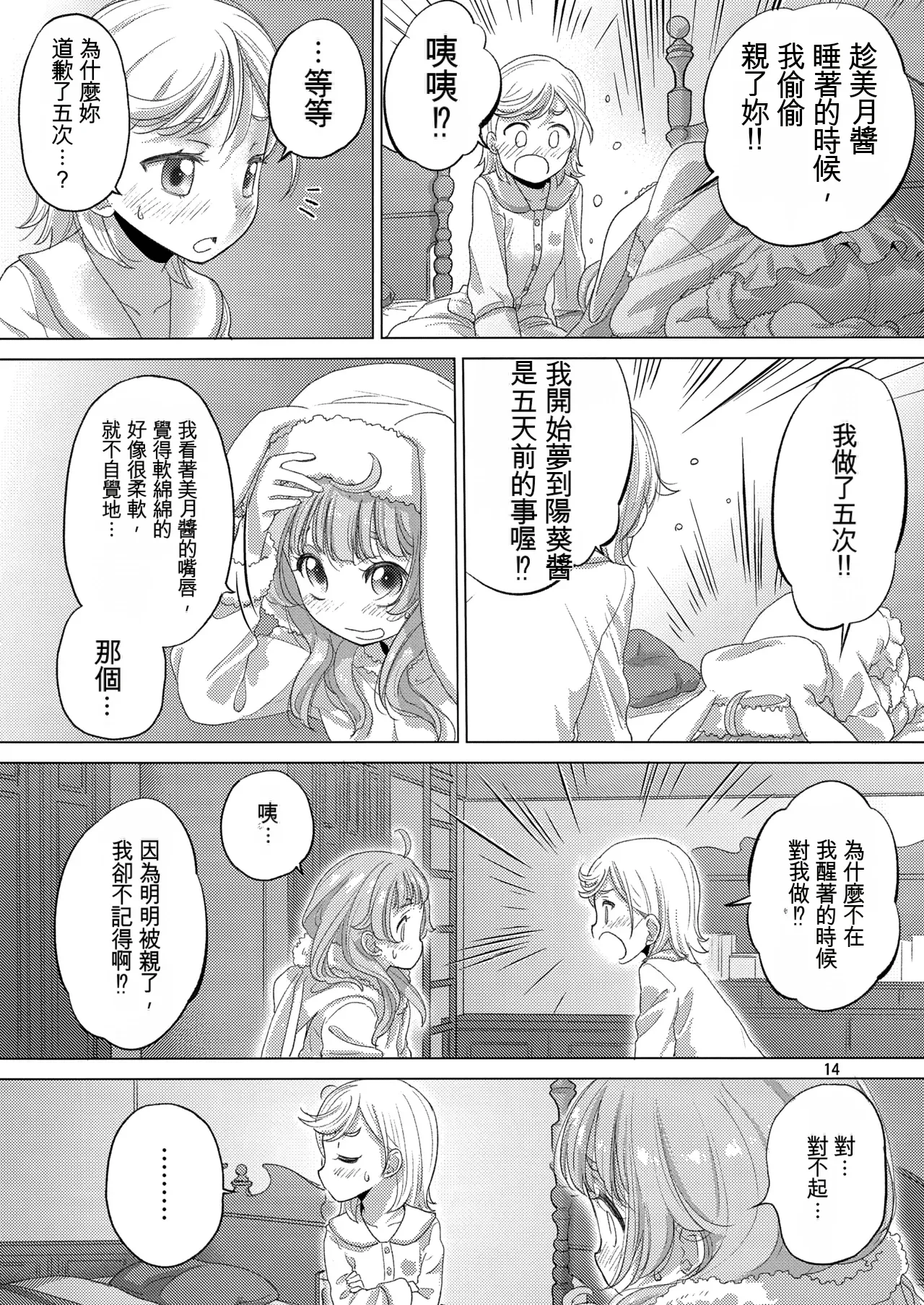 Himitsu ga Ippai - Page 14