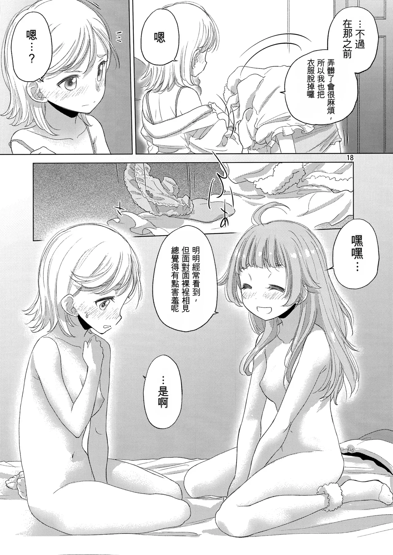 Himitsu ga Ippai - Page 18