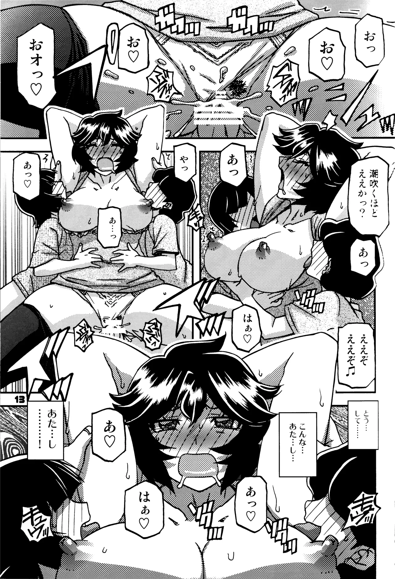 Akebi no Mi - Konomi Ch. 2 - Page 12