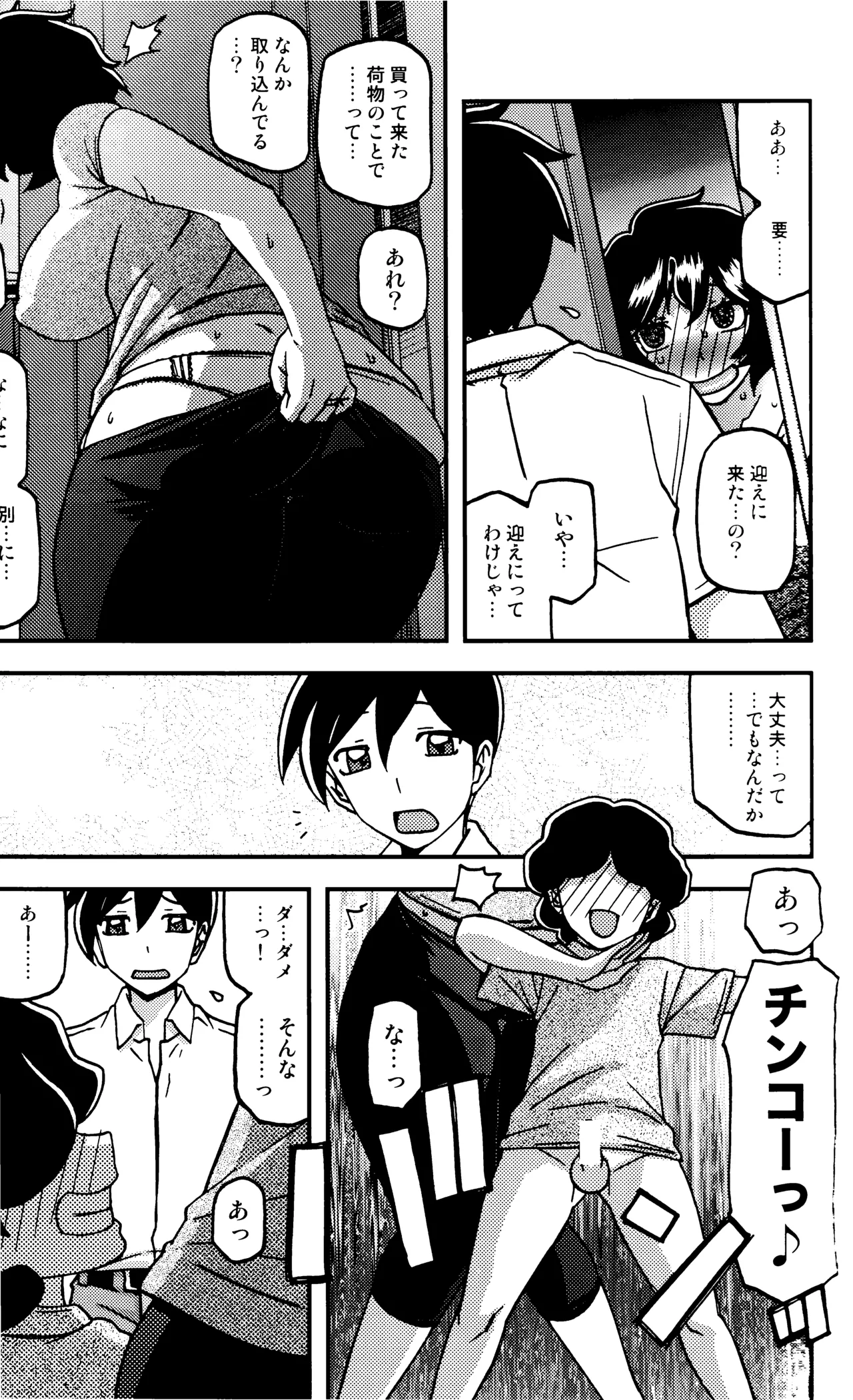 Akebi no Mi - Konomi Ch. 2 - Page 14