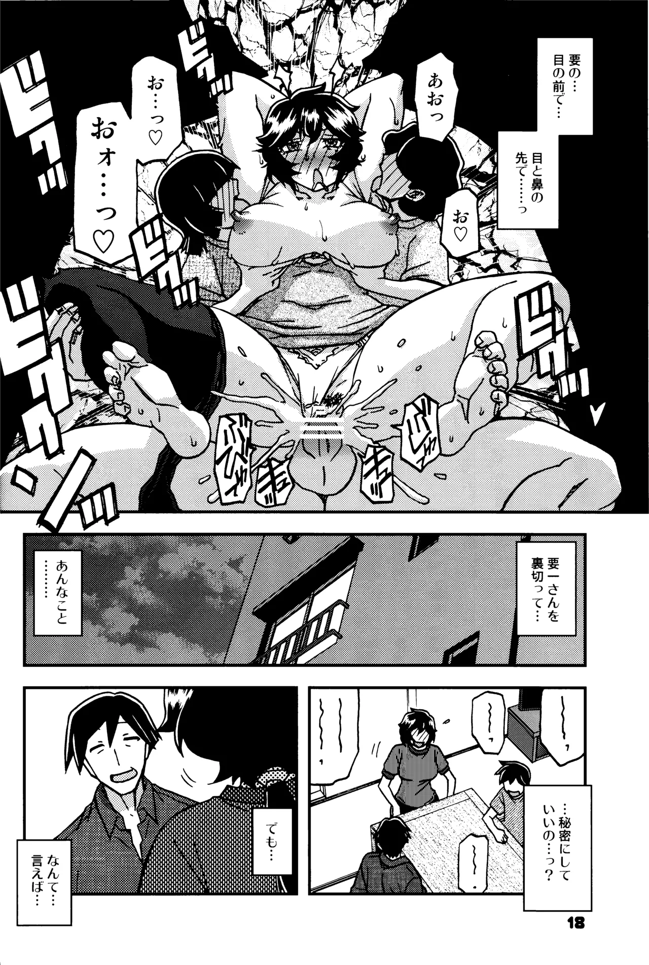 Akebi no Mi - Konomi Ch. 2 - Page 17