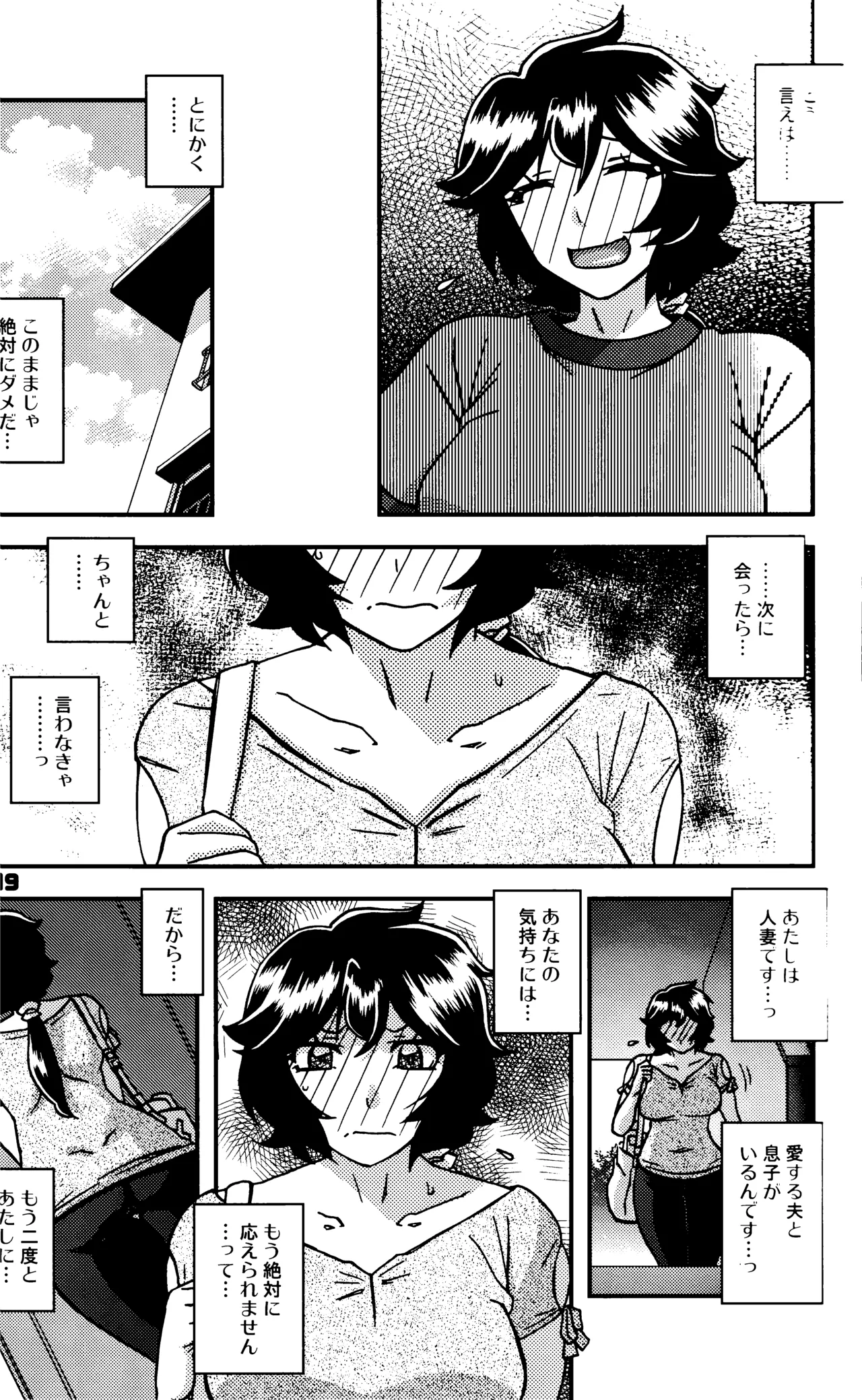 Akebi no Mi - Konomi Ch. 2 - Page 18