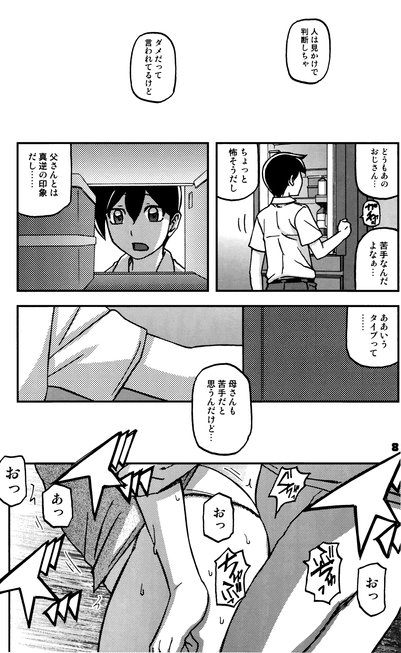 Akebi no Mi - Konomi Ch. 2 - Page 7