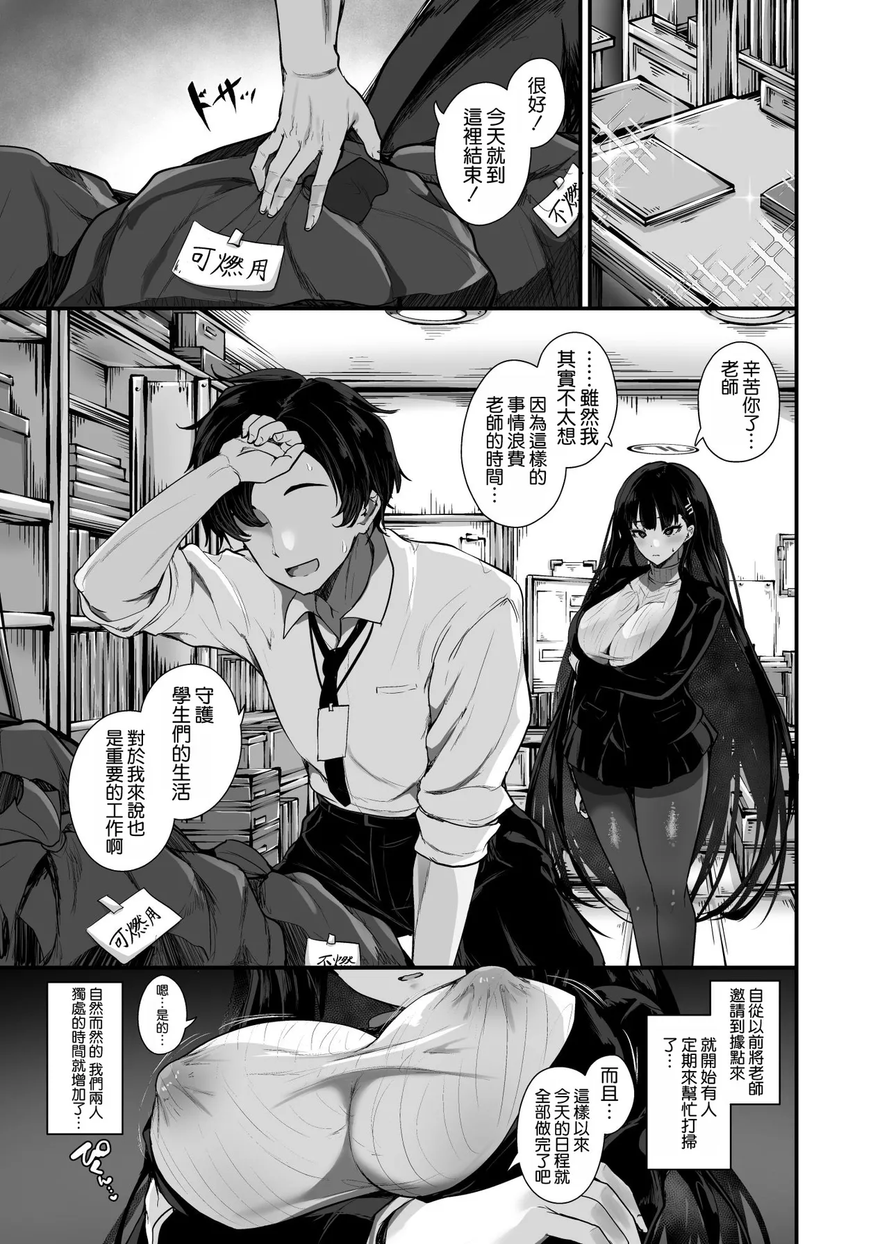 Futari no Kakurega - Page 4