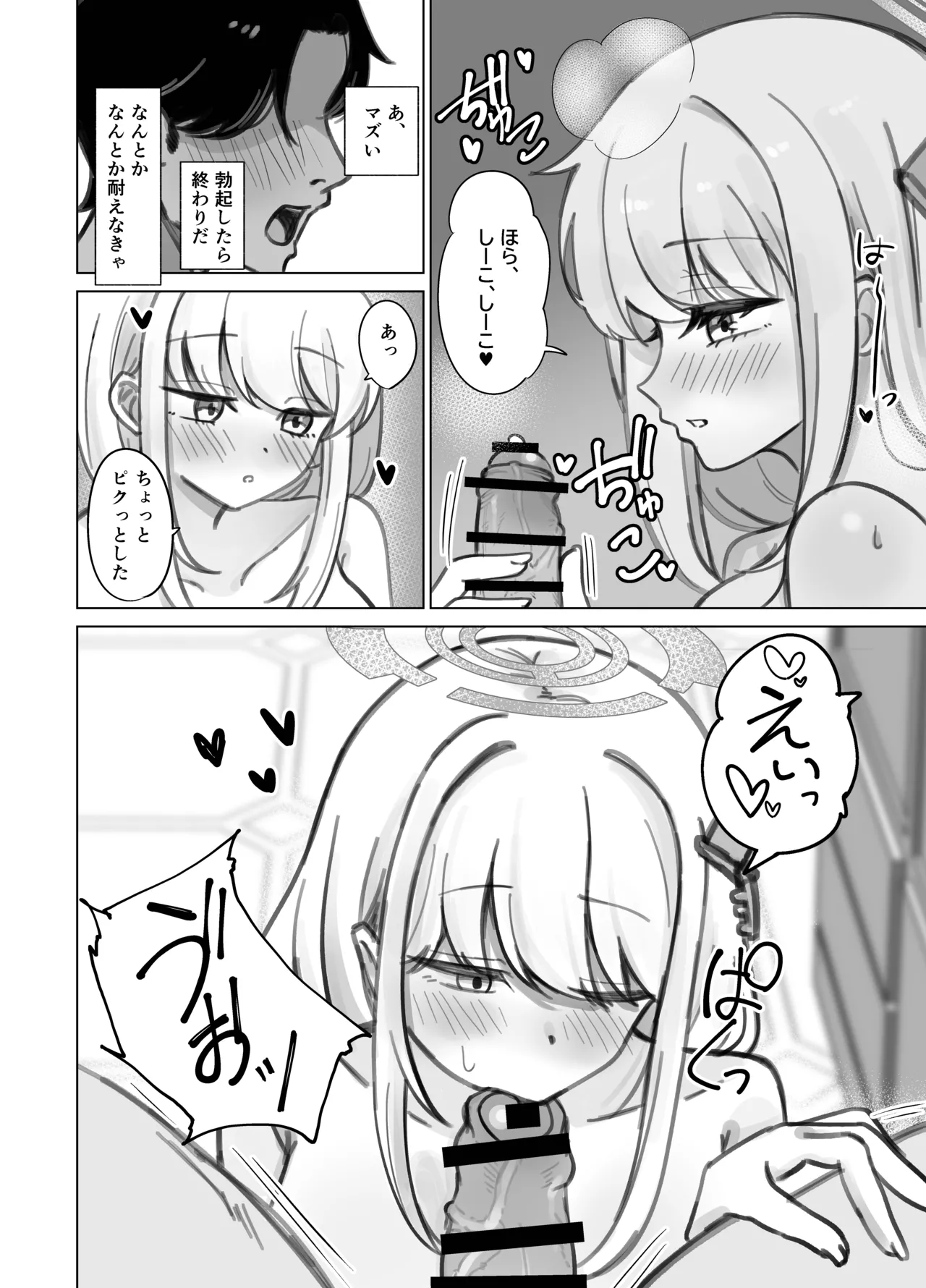 Yawarakaku, Atatakaku - Page 9