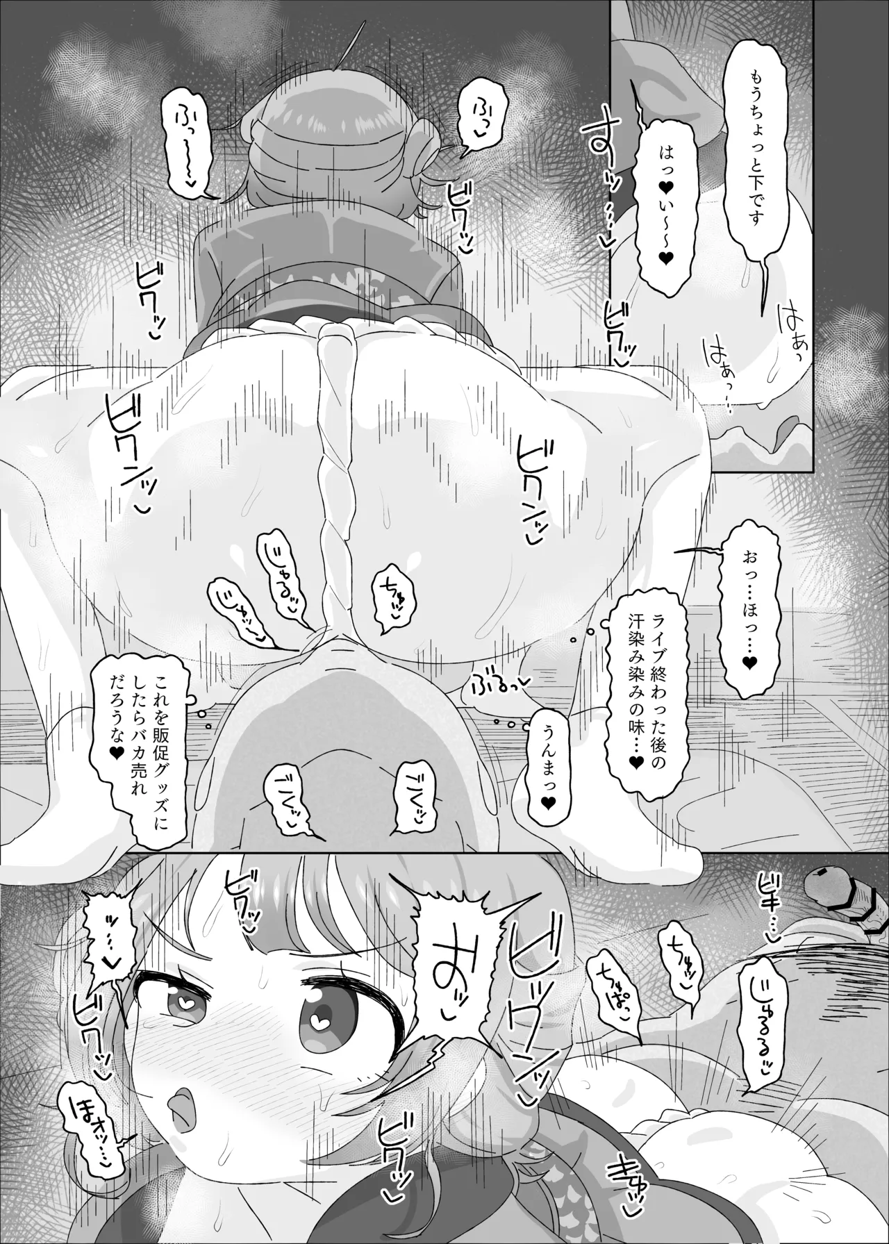 Gakuen IDOLM@STER Fundoshi Goudou 2 - Page 20