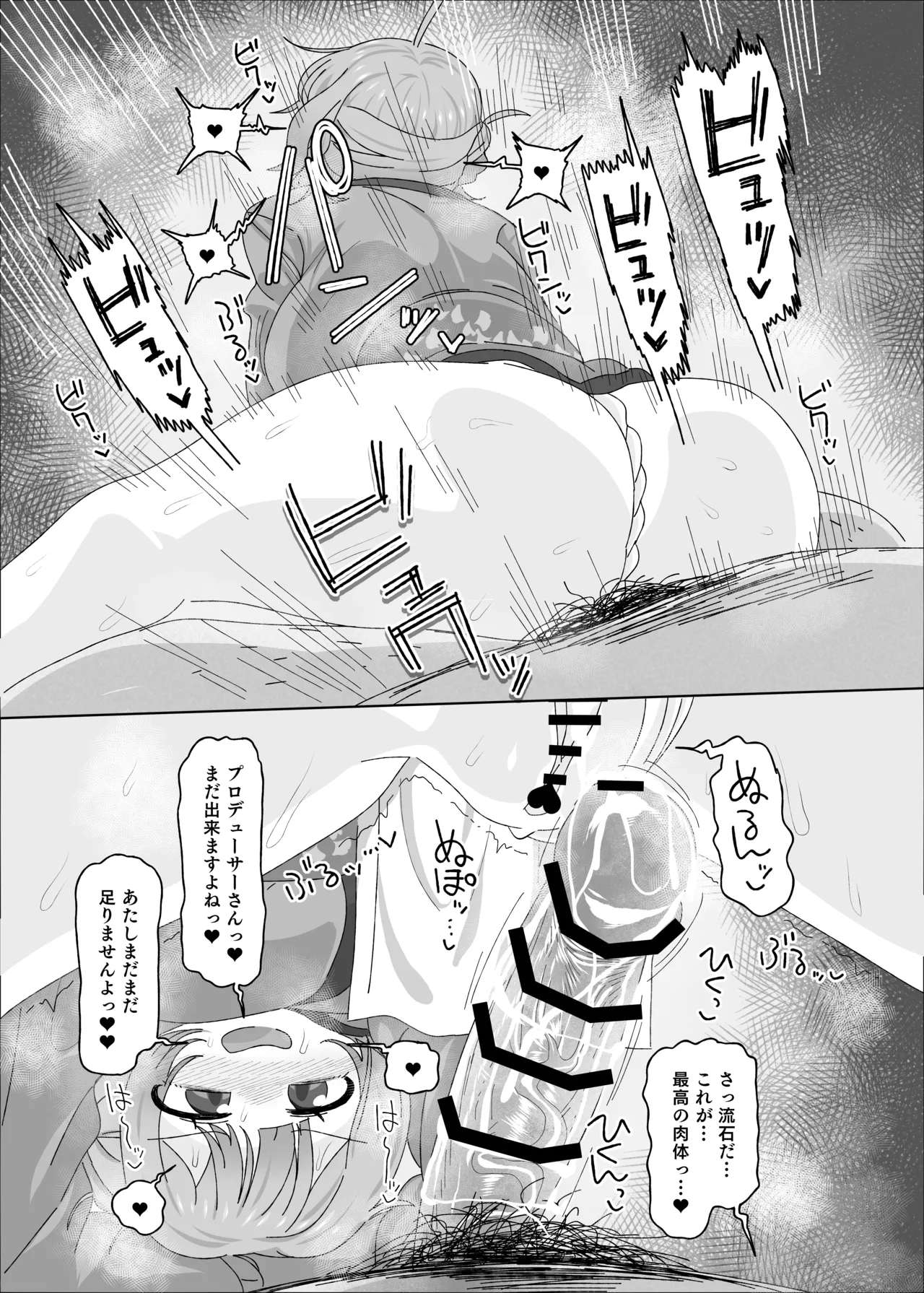 Gakuen IDOLM@STER Fundoshi Goudou 2 - Page 24