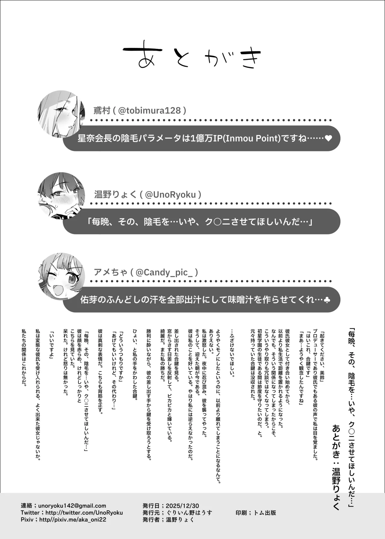 Gakuen IDOLM@STER Fundoshi Goudou 2 - Page 25