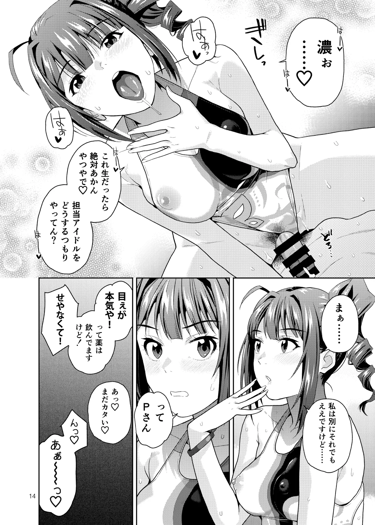 THE@TER NIGHTS SPECIAL Nao/Minako - Page 15