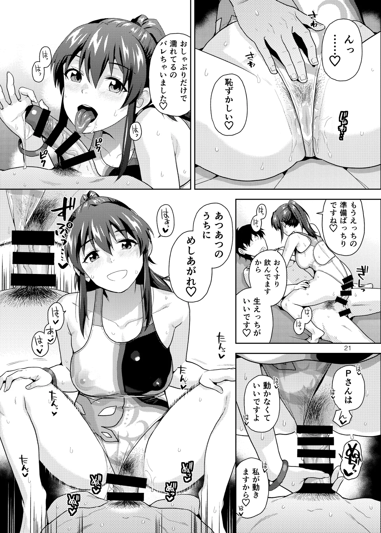 THE@TER NIGHTS SPECIAL Nao/Minako - Page 22