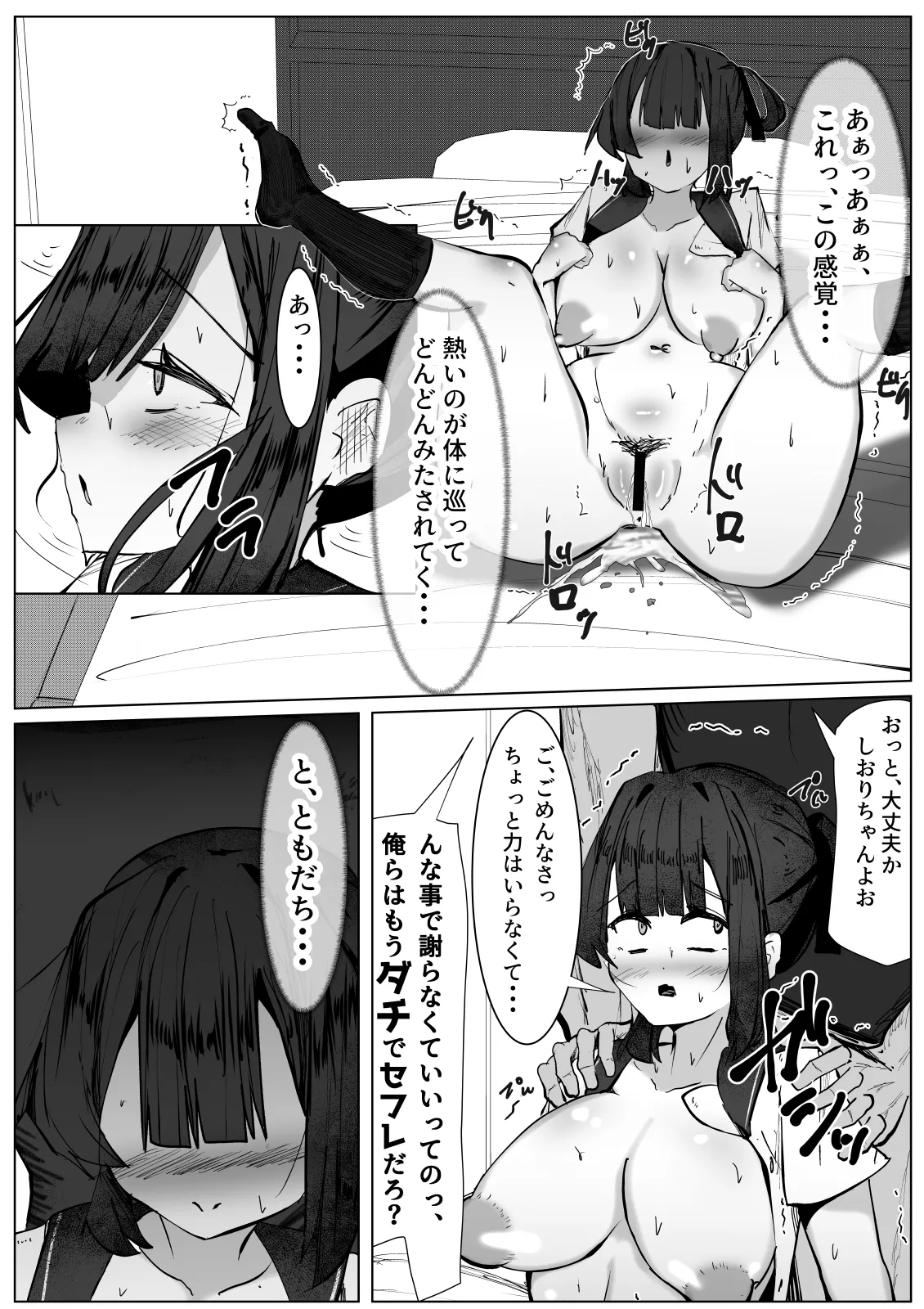 Botchi na boku ga TS shitara... - Page 26