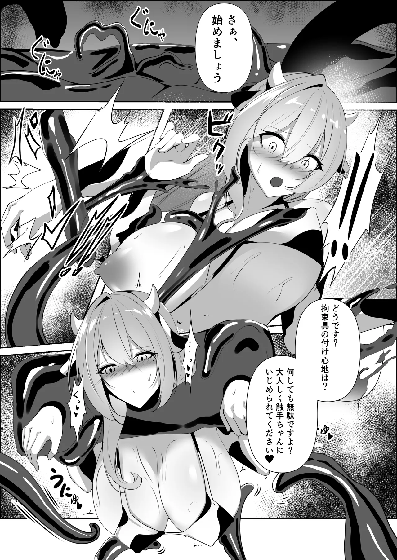 妖魔レヴィアンの寵愛 - Page 13