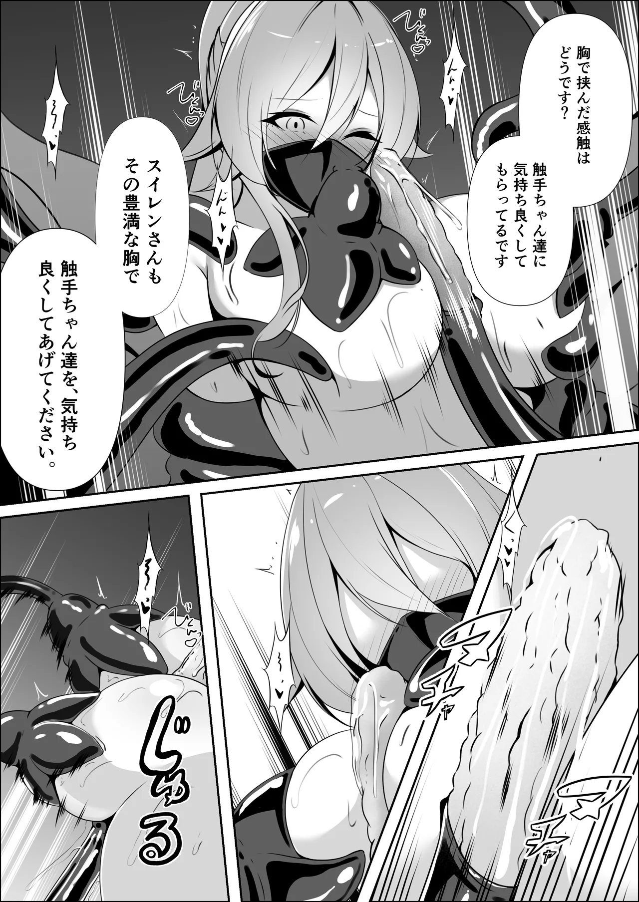 妖魔レヴィアンの寵愛 - Page 27