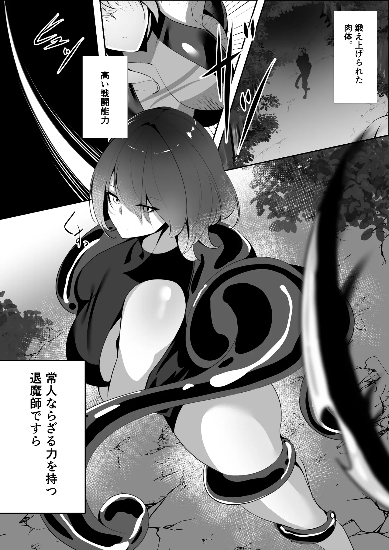 妖魔レヴィアンの寵愛 - Page 4
