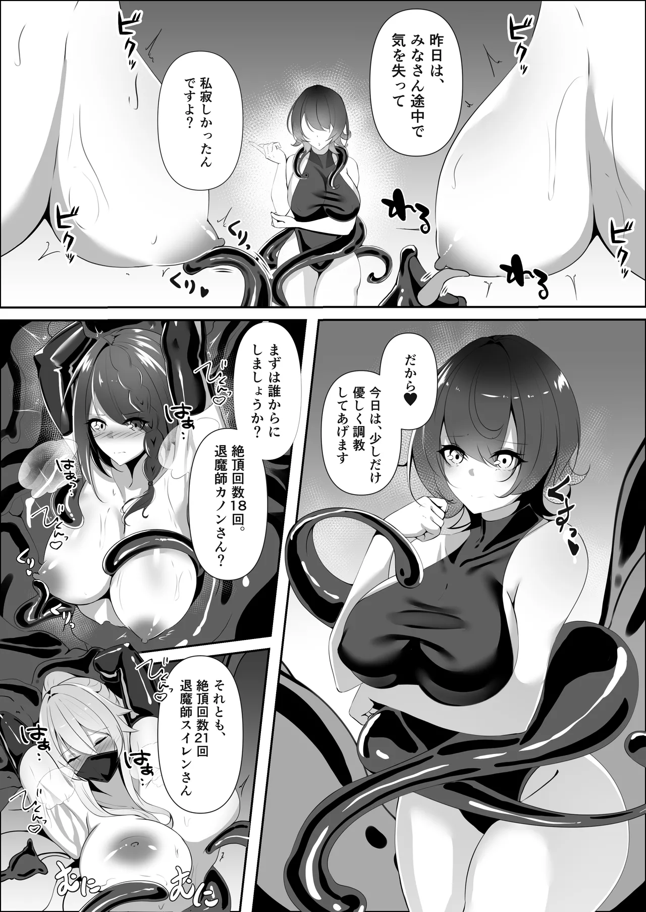 妖魔レヴィアンの寵愛 - Page 9