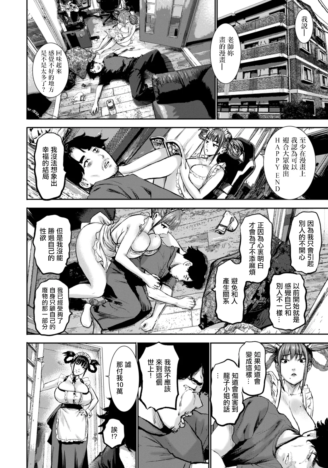 Dragon Tattoo no Maid 2 - Page 8